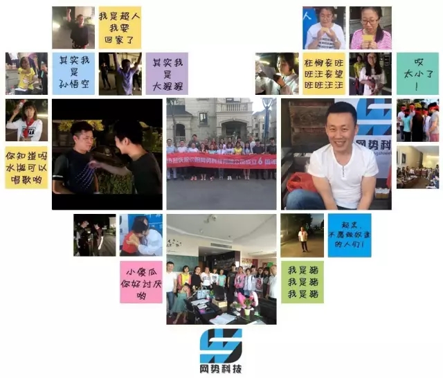 網(wǎng)勢科技6周歲生日快樂！